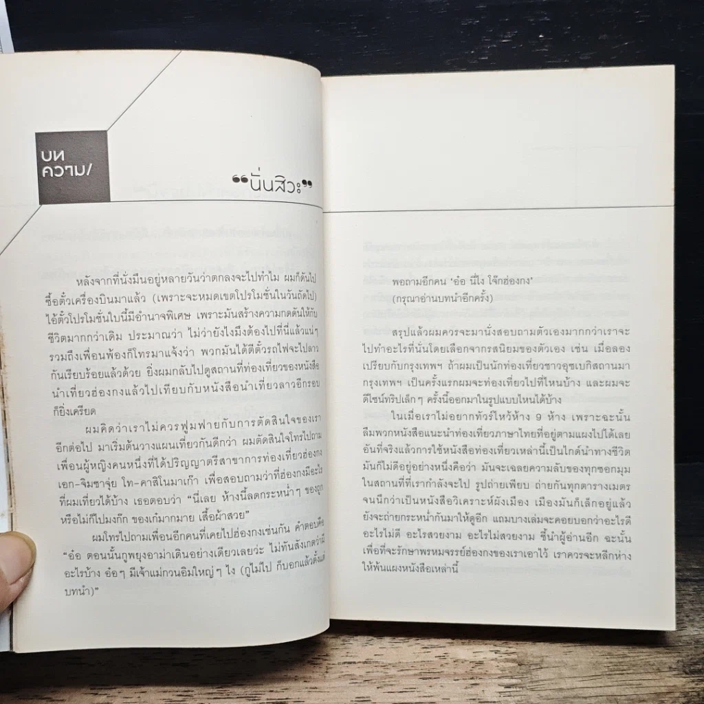หนังสือ ฮ่องกงกึ่งสำเร็จรูป รูปที่ 8