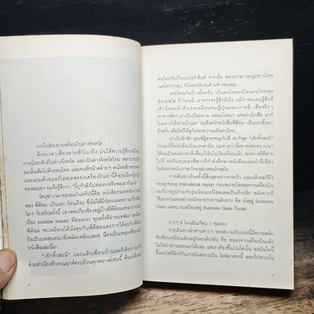 หนังสือ ฮ่องกงกึ่งสำเร็จรูป รูปที่ 12