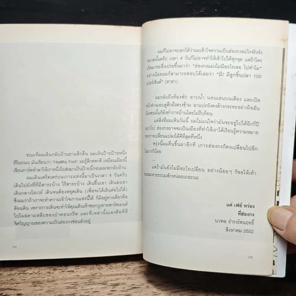 หนังสือ ฮ่องกงกึ่งสำเร็จรูป รูปที่ 13