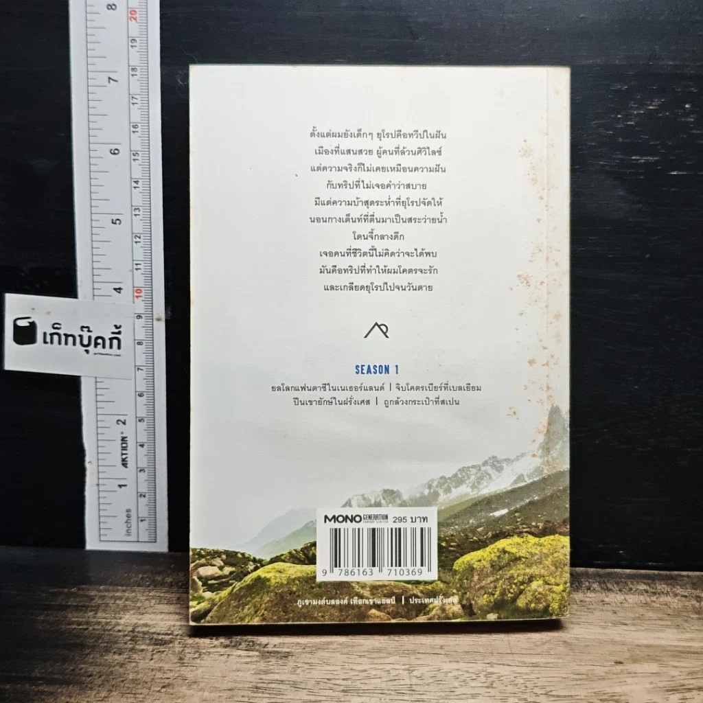 หนังสือ ยุโรปไม่ได้เป็นเหมือนฝัน : The Walking Backpack รูปที่ 2