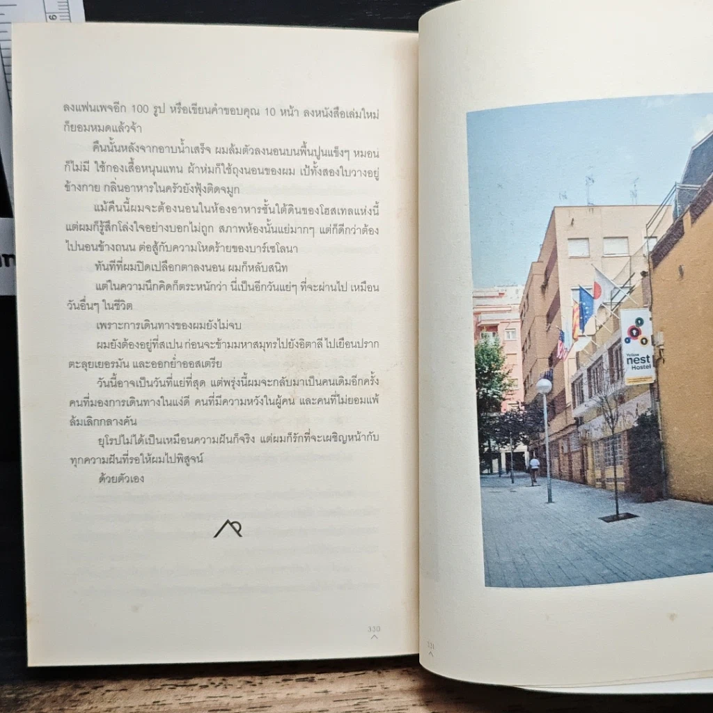 หนังสือ ยุโรปไม่ได้เป็นเหมือนฝัน : The Walking Backpack รูปที่ 9