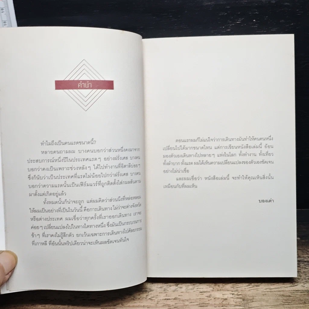 หนังสือ Bon En Voyage แรดรอบโลก รูปที่ 7