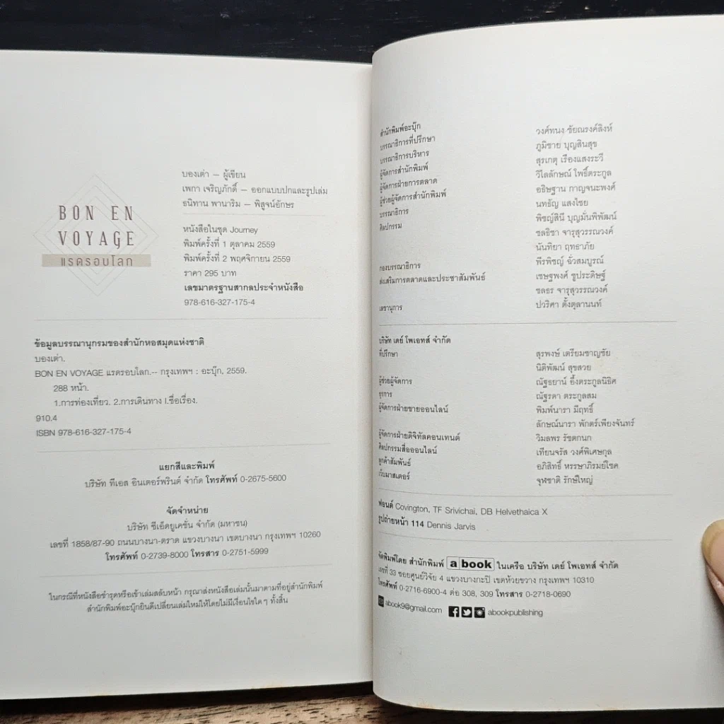หนังสือ Bon En Voyage แรดรอบโลก รูปที่ 10