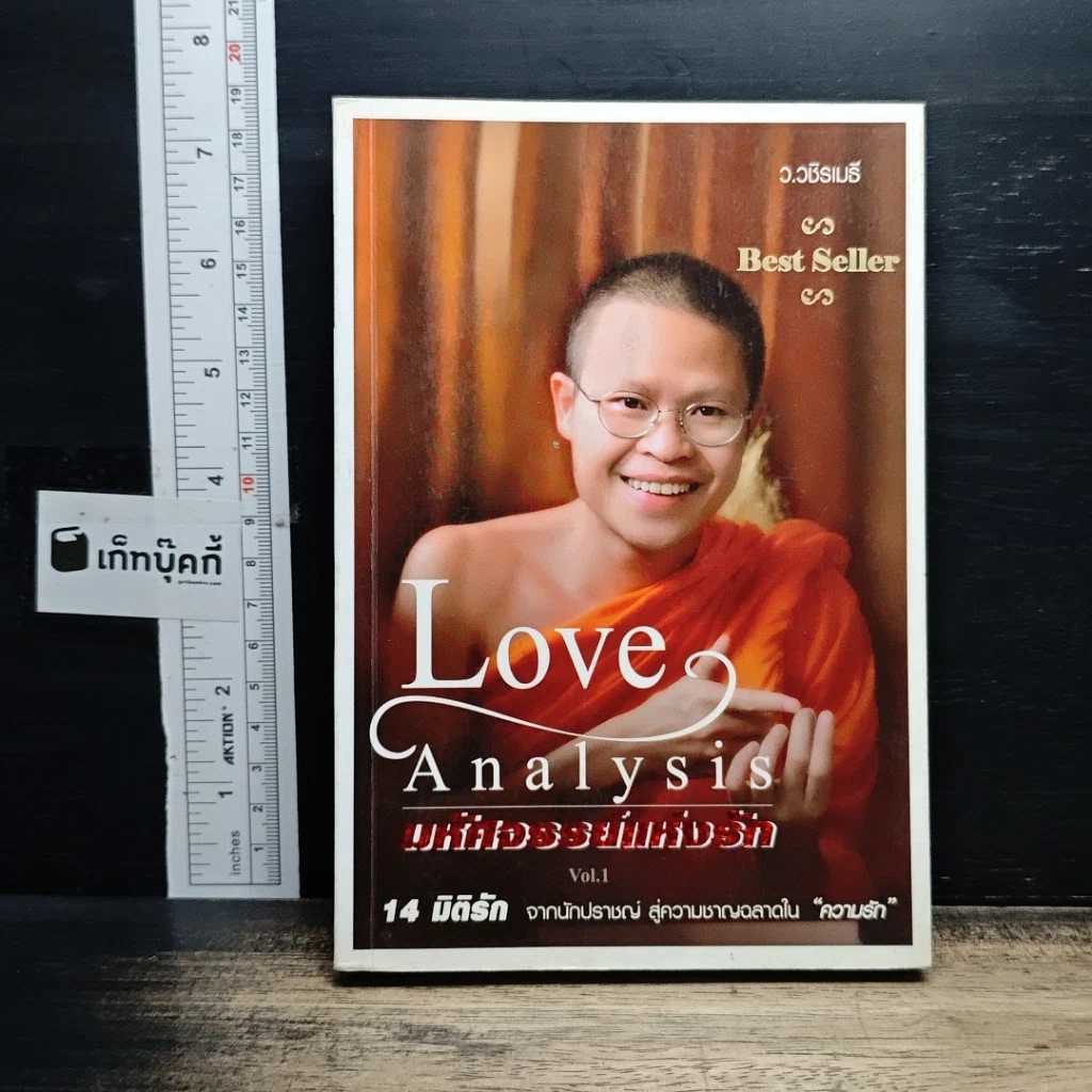 หนังสือ Love Analysis มหัศจรรย์แห่งรัก Vol.1 รูปที่ 1