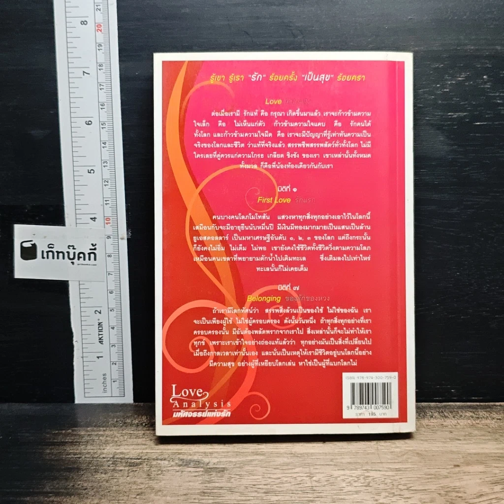 หนังสือ Love Analysis มหัศจรรย์แห่งรัก Vol.1 รูปที่ 2