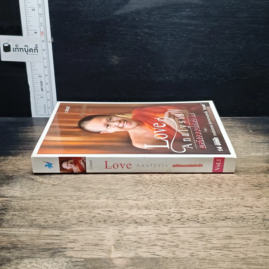 หนังสือ Love Analysis มหัศจรรย์แห่งรัก Vol.1 รูปที่ 3