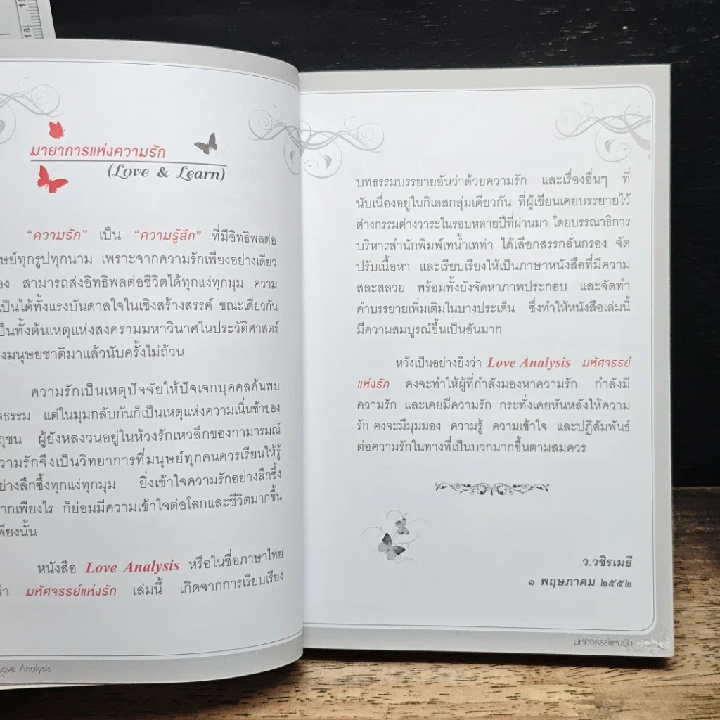 หนังสือ Love Analysis มหัศจรรย์แห่งรัก Vol.1 รูปที่ 8