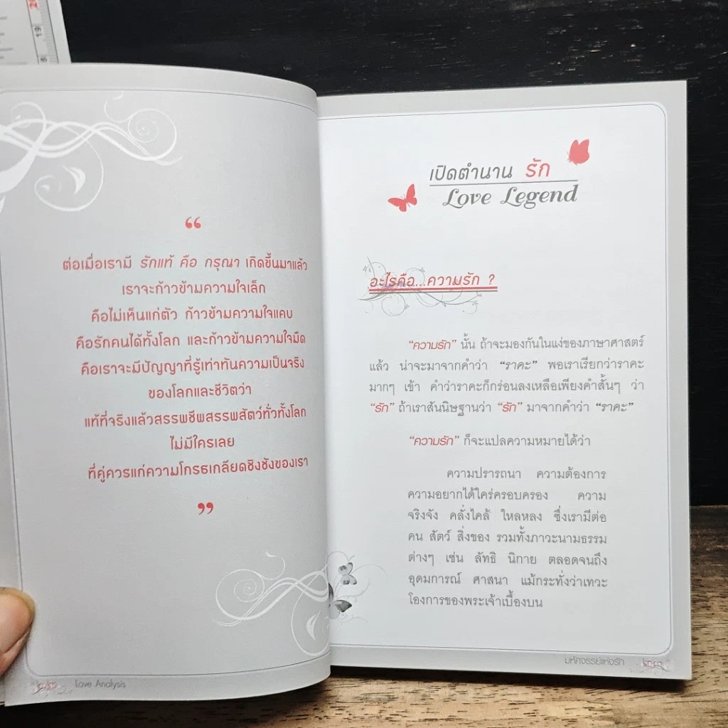 หนังสือ Love Analysis มหัศจรรย์แห่งรัก Vol.1 รูปที่ 12