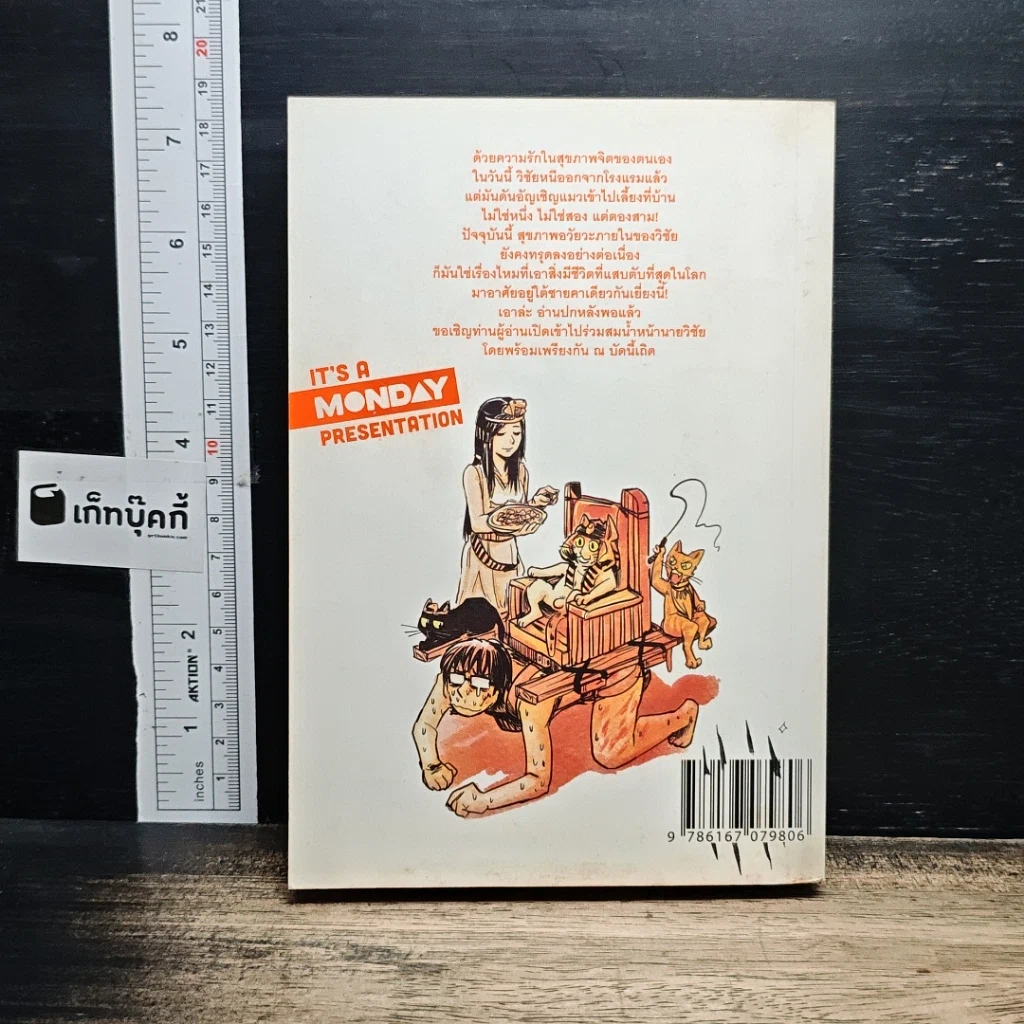 หนังสือ มันมากับความเหมียว รูปที่ 2