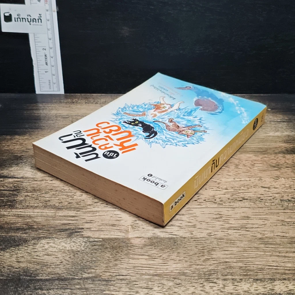 หนังสือ มันมากับความเหมียว รูปที่ 5