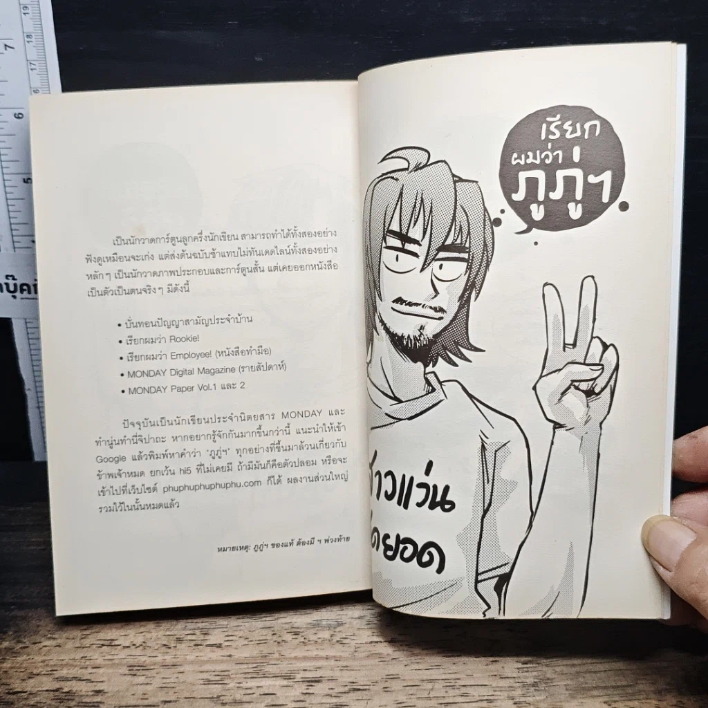 หนังสือ มันมากับความเหมียว รูปที่ 12