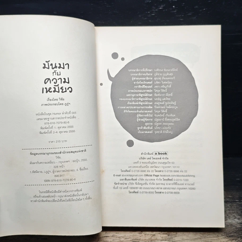 หนังสือ มันมากับความเหมียว รูปที่ 6