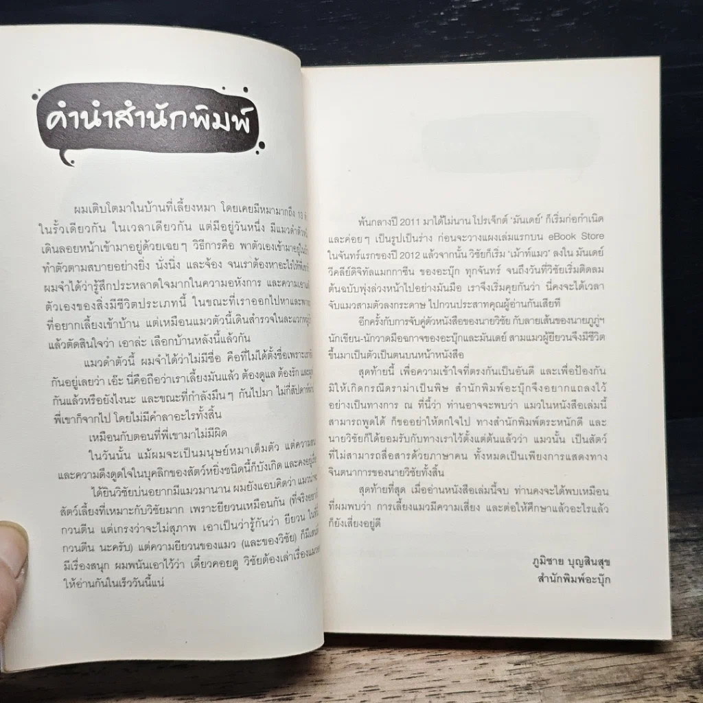 หนังสือ มันมากับความเหมียว รูปที่ 7