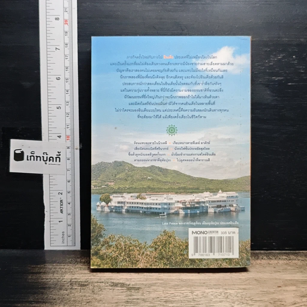 หนังสือ The Walking Backpack ลากคุณชาย ไปอินเดีย รูปที่ 2