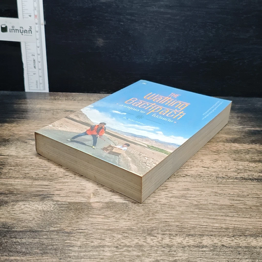 หนังสือ The Walking Backpack ลากคุณชาย ไปอินเดีย รูปที่ 4