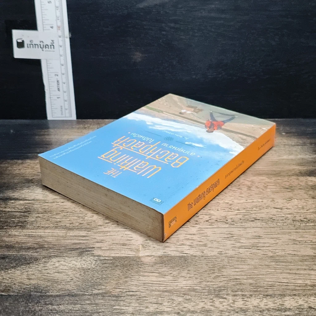 หนังสือ The Walking Backpack ลากคุณชาย ไปอินเดีย รูปที่ 5