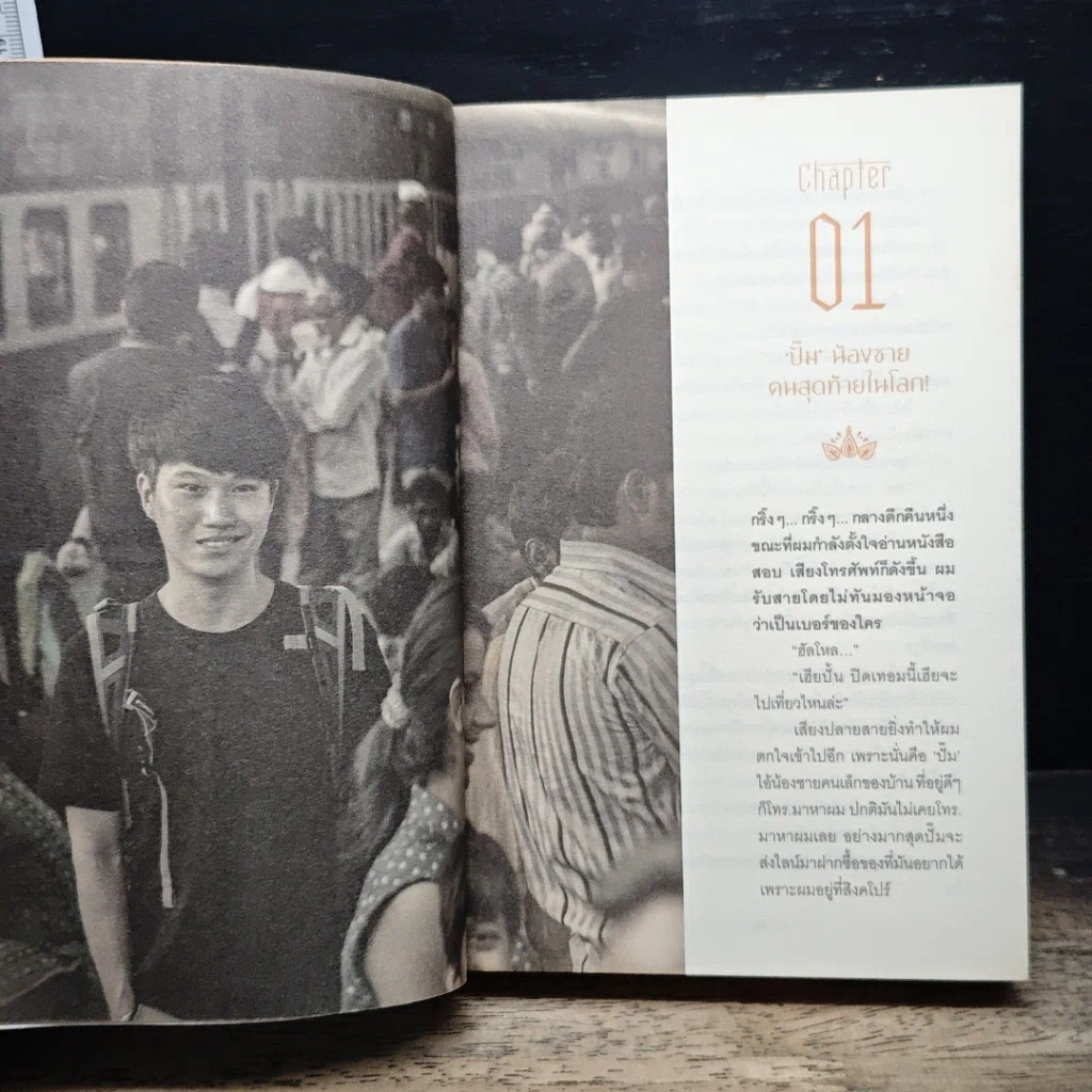 หนังสือ The Walking Backpack ลากคุณชาย ไปอินเดีย รูปที่ 8