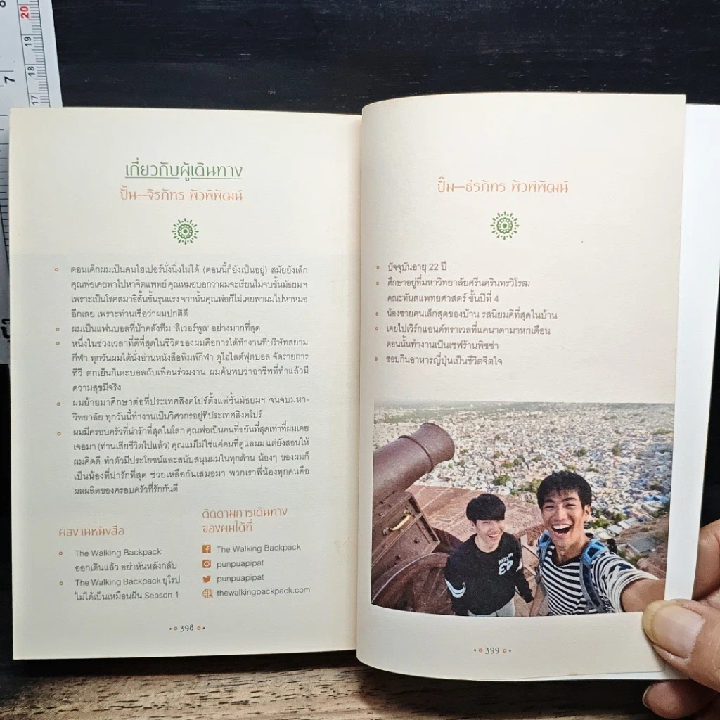 หนังสือ The Walking Backpack ลากคุณชาย ไปอินเดีย รูปที่ 10