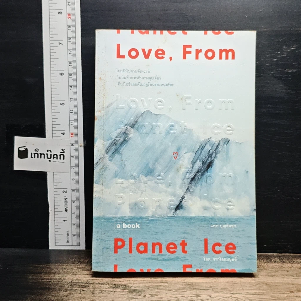 หนังสือ Live From Planet Earth สดจากโลกมนุษย์ รูปที่ 1