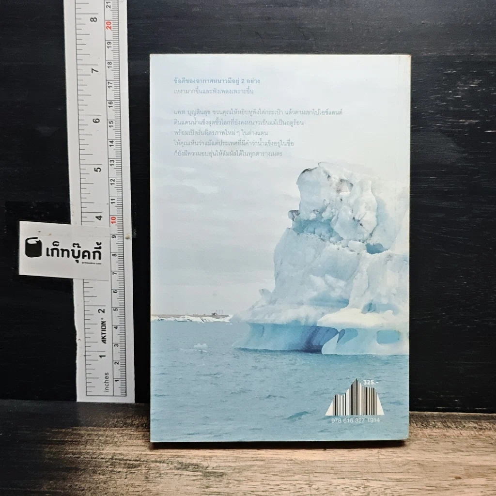หนังสือ Live From Planet Earth สดจากโลกมนุษย์ รูปที่ 2