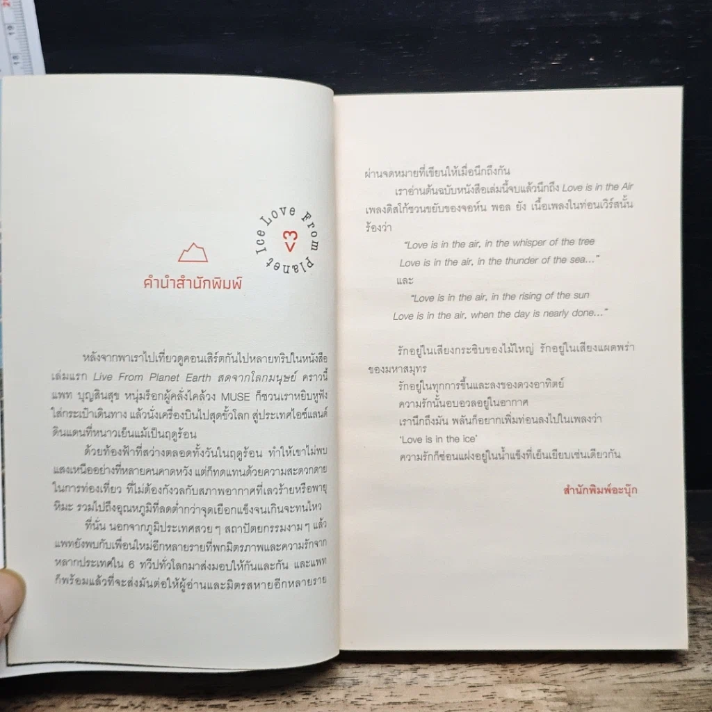 หนังสือ Live From Planet Earth สดจากโลกมนุษย์ รูปที่ 6