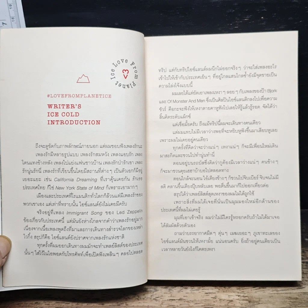 หนังสือ Live From Planet Earth สดจากโลกมนุษย์ รูปที่ 7