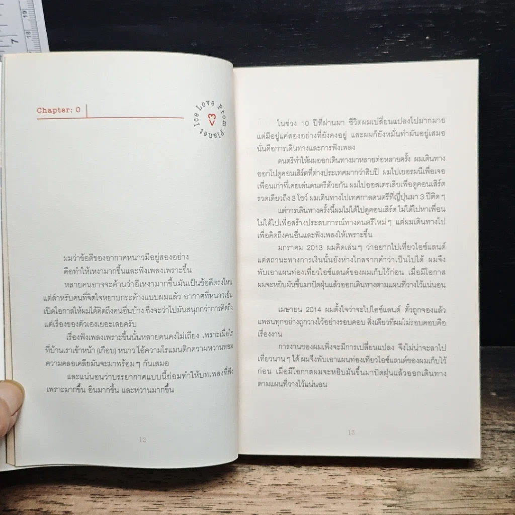 หนังสือ Live From Planet Earth สดจากโลกมนุษย์ รูปที่ 8