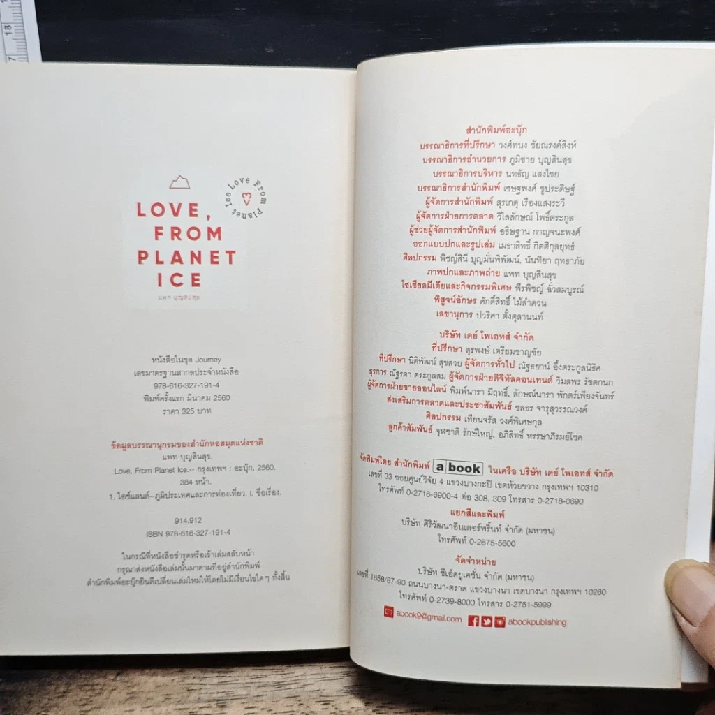 หนังสือ Live From Planet Earth สดจากโลกมนุษย์ รูปที่ 9