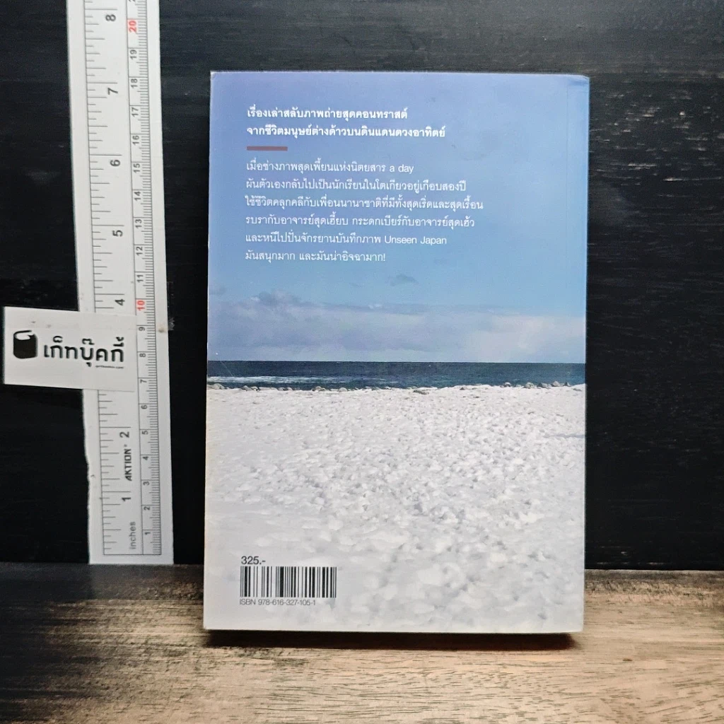 หนังสือ Walking on the sun ทุกๆวันบนดวงอาทิตย์ รูปที่ 2
