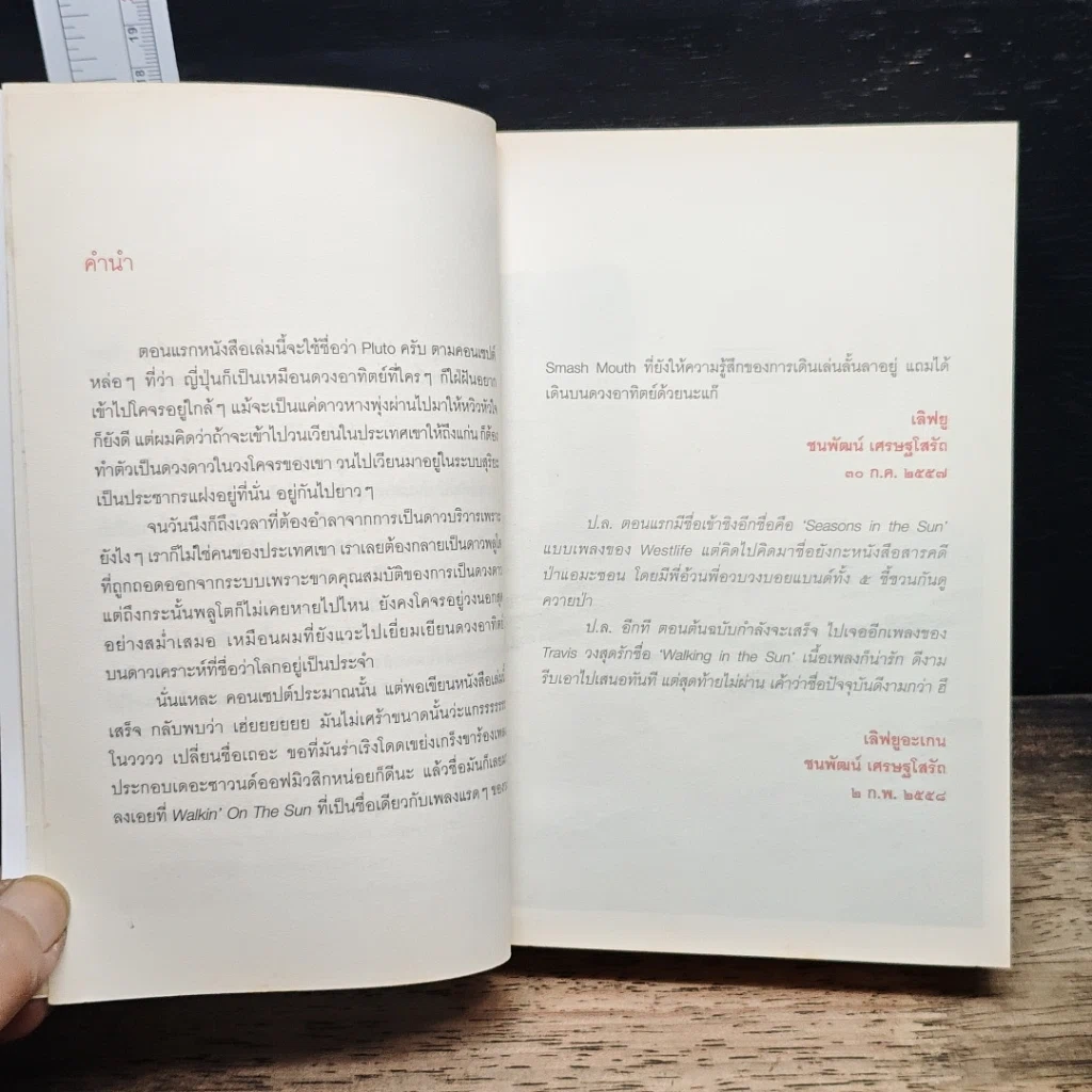 หนังสือ Walking on the sun ทุกๆวันบนดวงอาทิตย์ รูปที่ 8