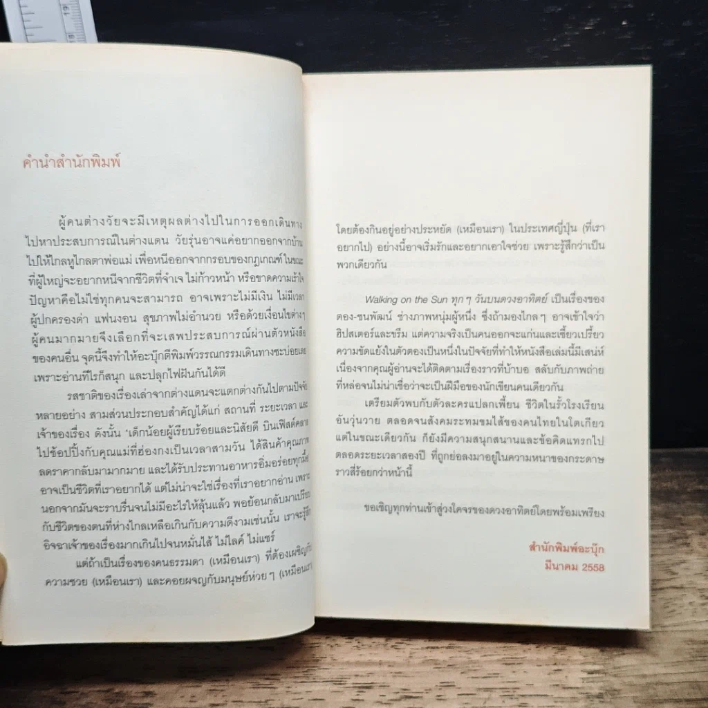 หนังสือ Walking on the sun ทุกๆวันบนดวงอาทิตย์ รูปที่ 7