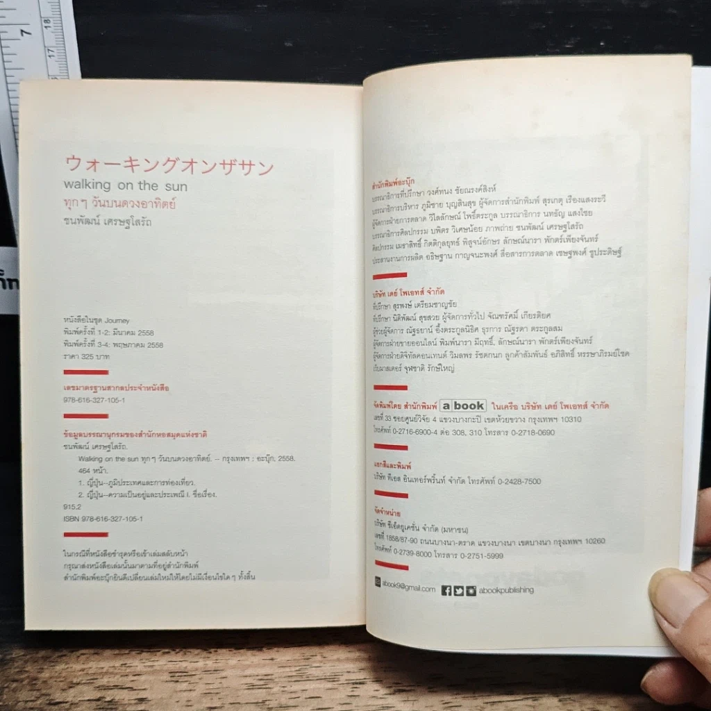 หนังสือ Walking on the sun ทุกๆวันบนดวงอาทิตย์ รูปที่ 10