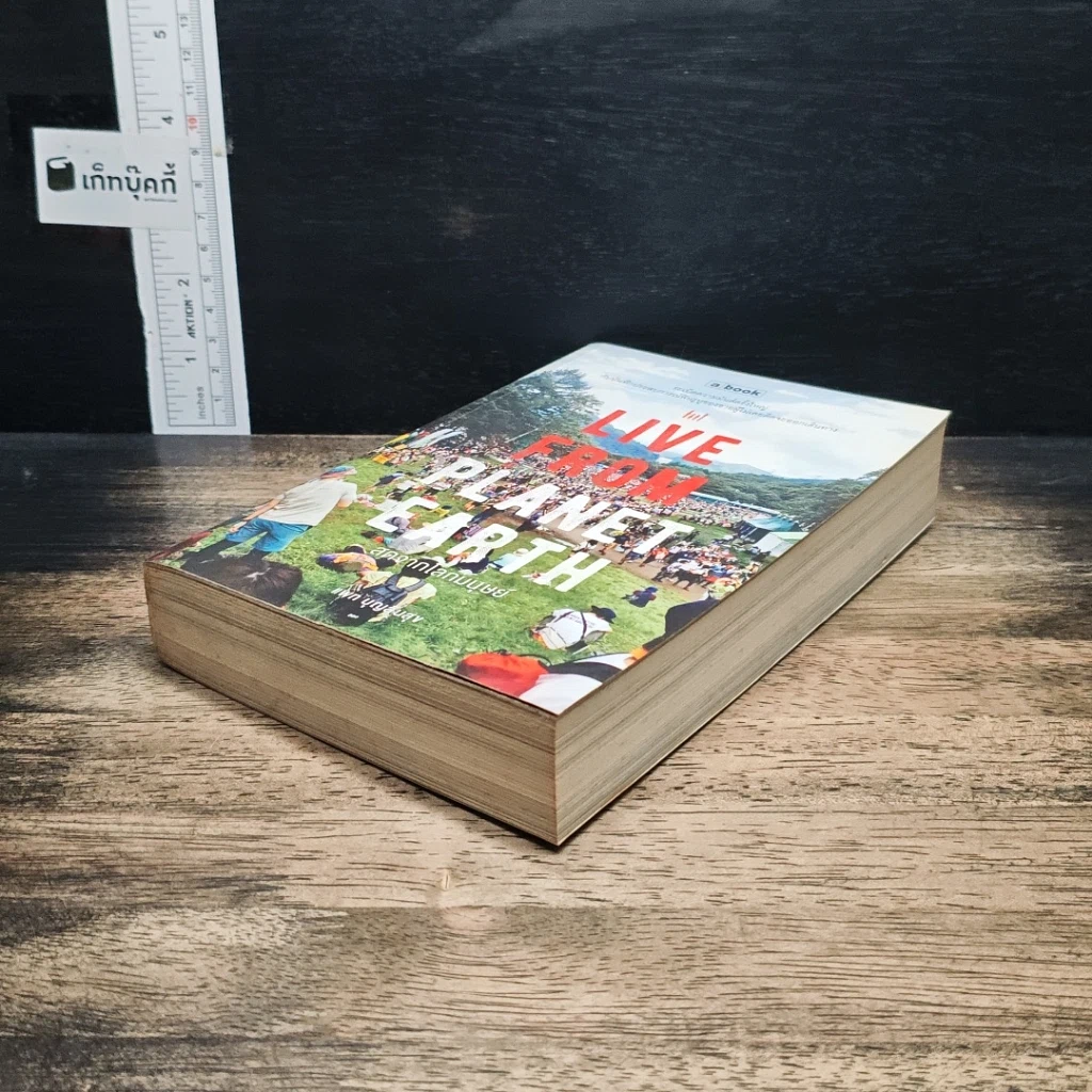 หนังสือ Live From Planet Earth สดจากโลกมนุษย์ รูปที่ 4