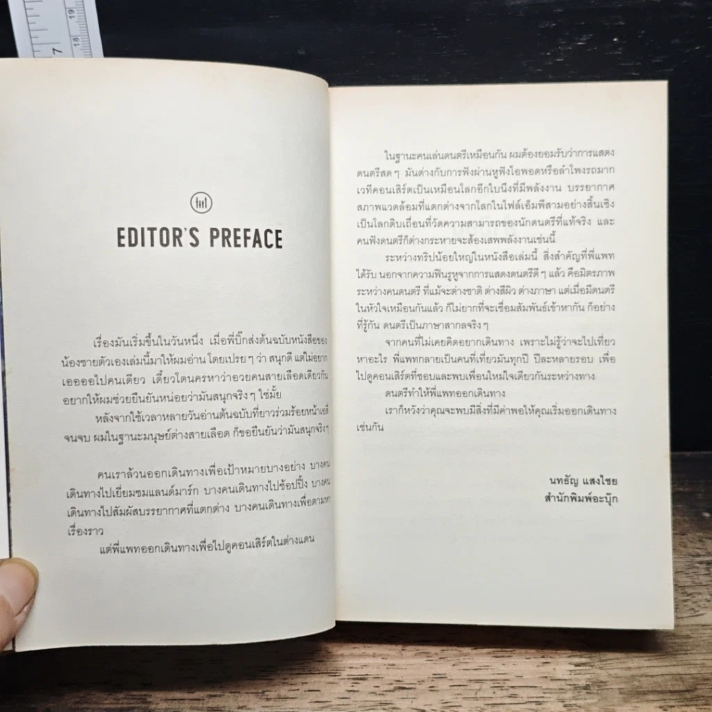 หนังสือ Live From Planet Earth สดจากโลกมนุษย์ รูปที่ 7