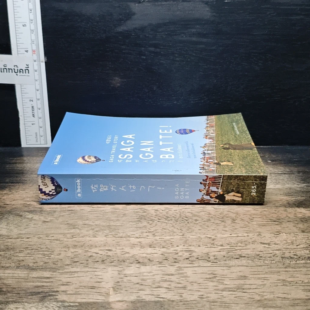 หนังสือ Saga Ganbatte! ซะกะ กัมบัตเตะ! รูปที่ 3