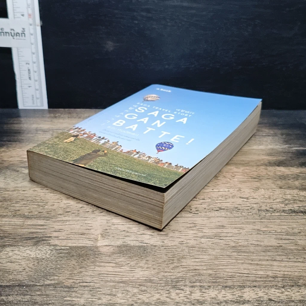 หนังสือ Saga Ganbatte! ซะกะ กัมบัตเตะ! รูปที่ 4