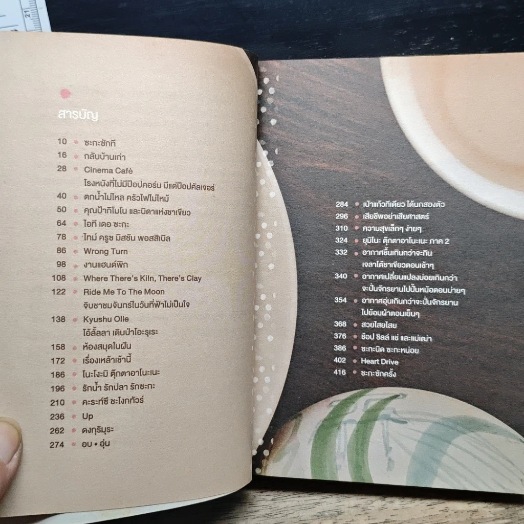 หนังสือ Saga Ganbatte! ซะกะ กัมบัตเตะ! รูปที่ 7
