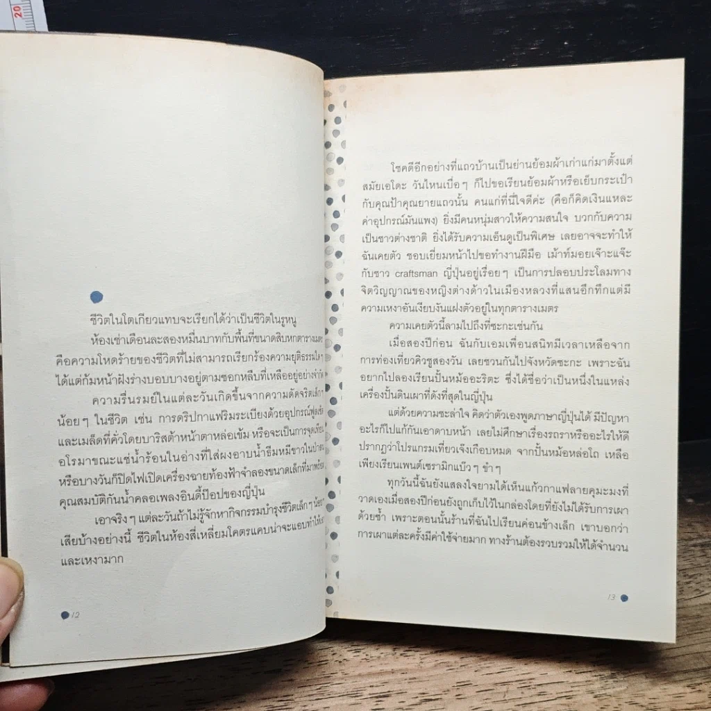 หนังสือ Saga Ganbatte! ซะกะ กัมบัตเตะ! รูปที่ 8