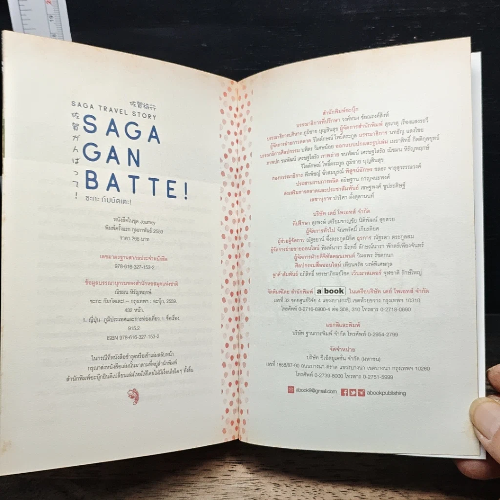 หนังสือ Saga Ganbatte! ซะกะ กัมบัตเตะ! รูปที่ 9