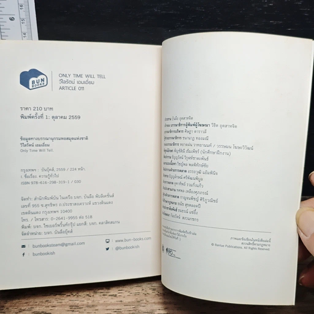 หนังสือ Only Time Will Tell รูปที่ 10