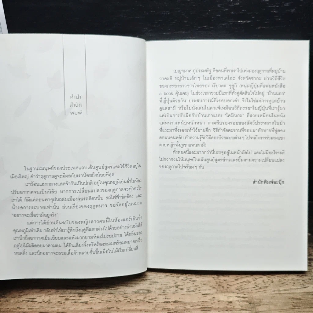 หนังสือ Wakaki four Seasons รูปที่ 6