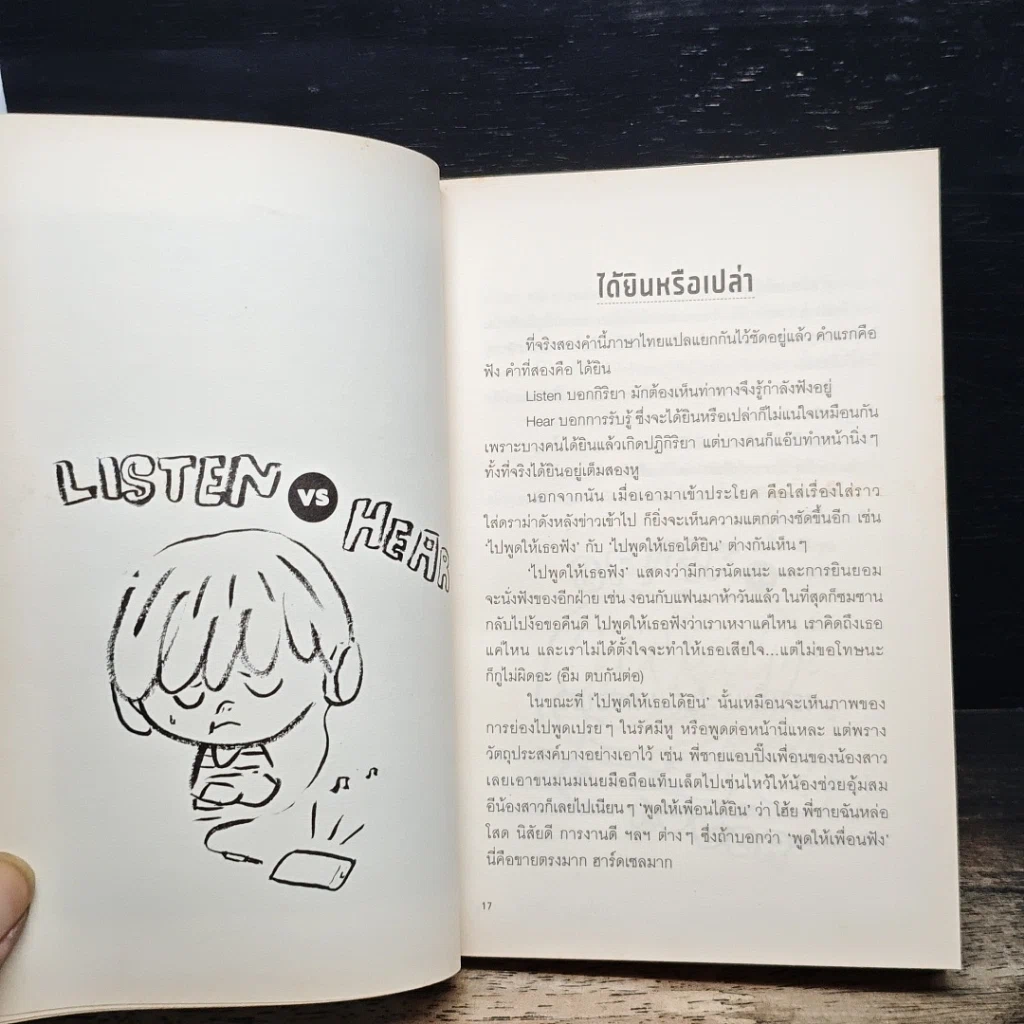หนังสือ เหมือนจะเหมือน รูปที่ 8