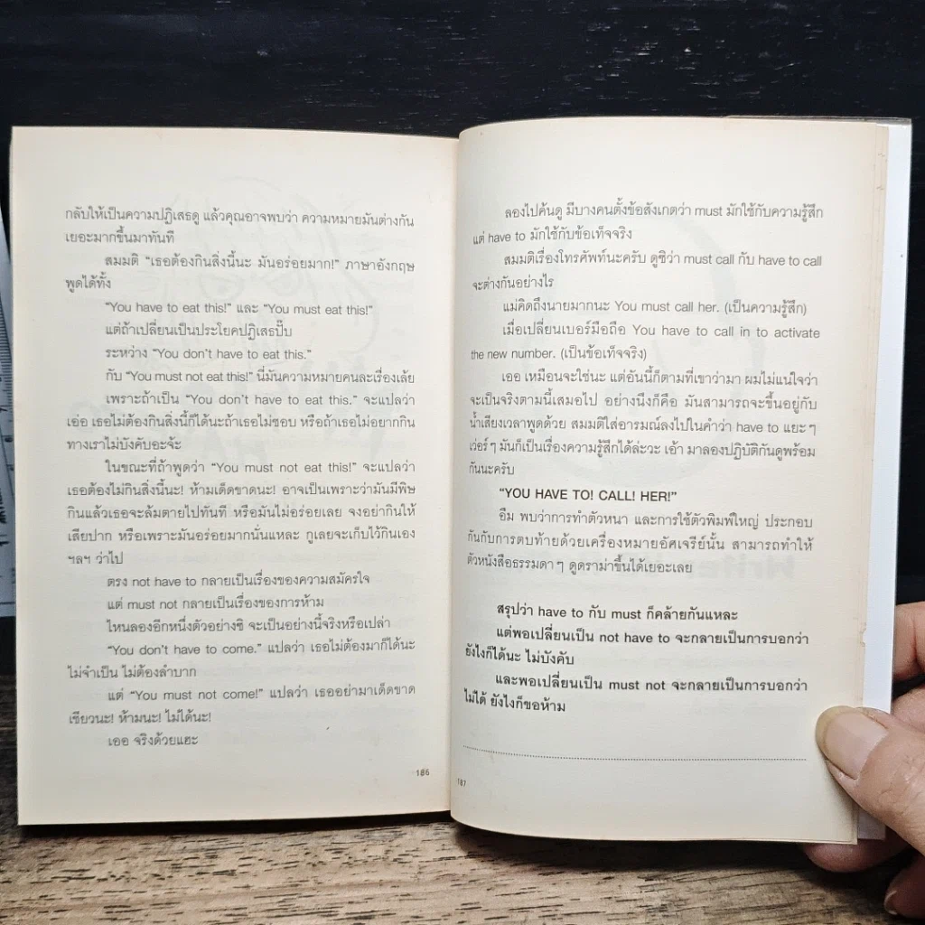 หนังสือ เหมือนจะเหมือน รูปที่ 9