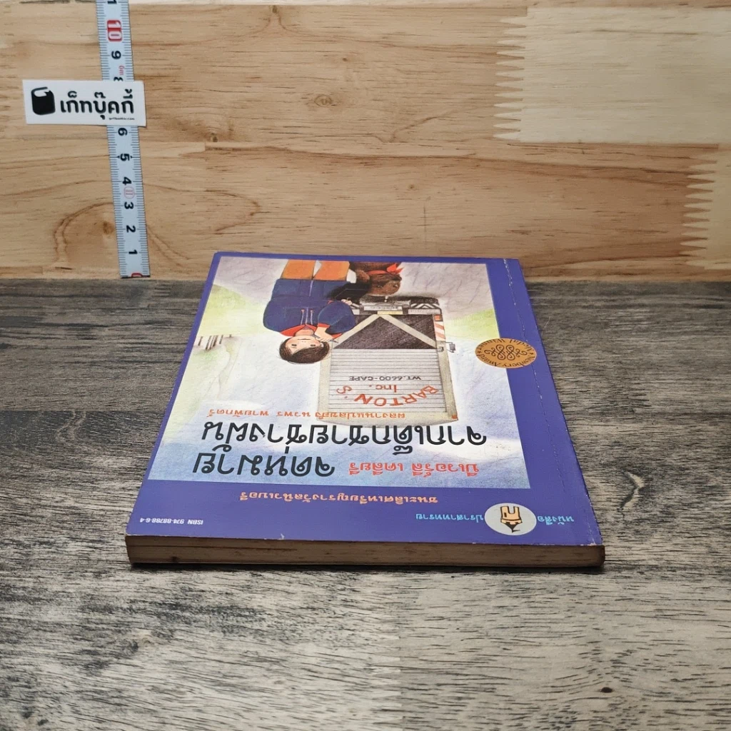 หนังสือ จดหมายจากเด็กชายช่างฝัน รูปที่ 4