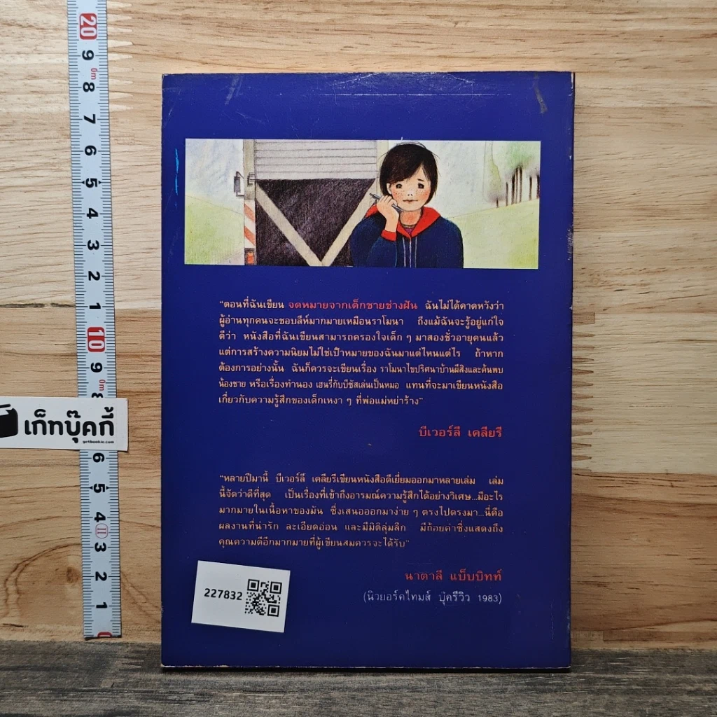 หนังสือ จดหมายจากเด็กชายช่างฝัน รูปที่ 5
