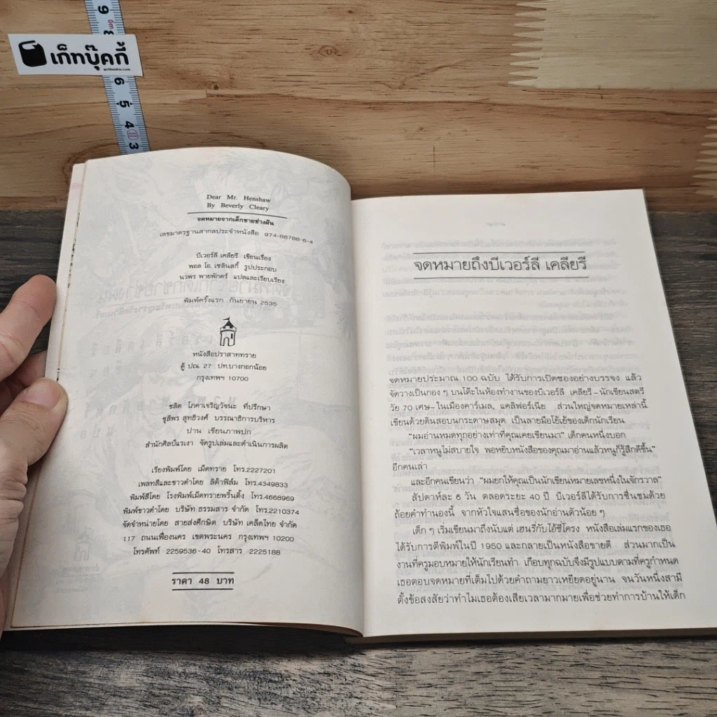 หนังสือ จดหมายจากเด็กชายช่างฝัน รูปที่ 6