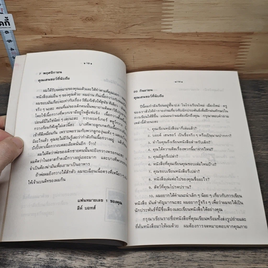 หนังสือ จดหมายจากเด็กชายช่างฝัน รูปที่ 7