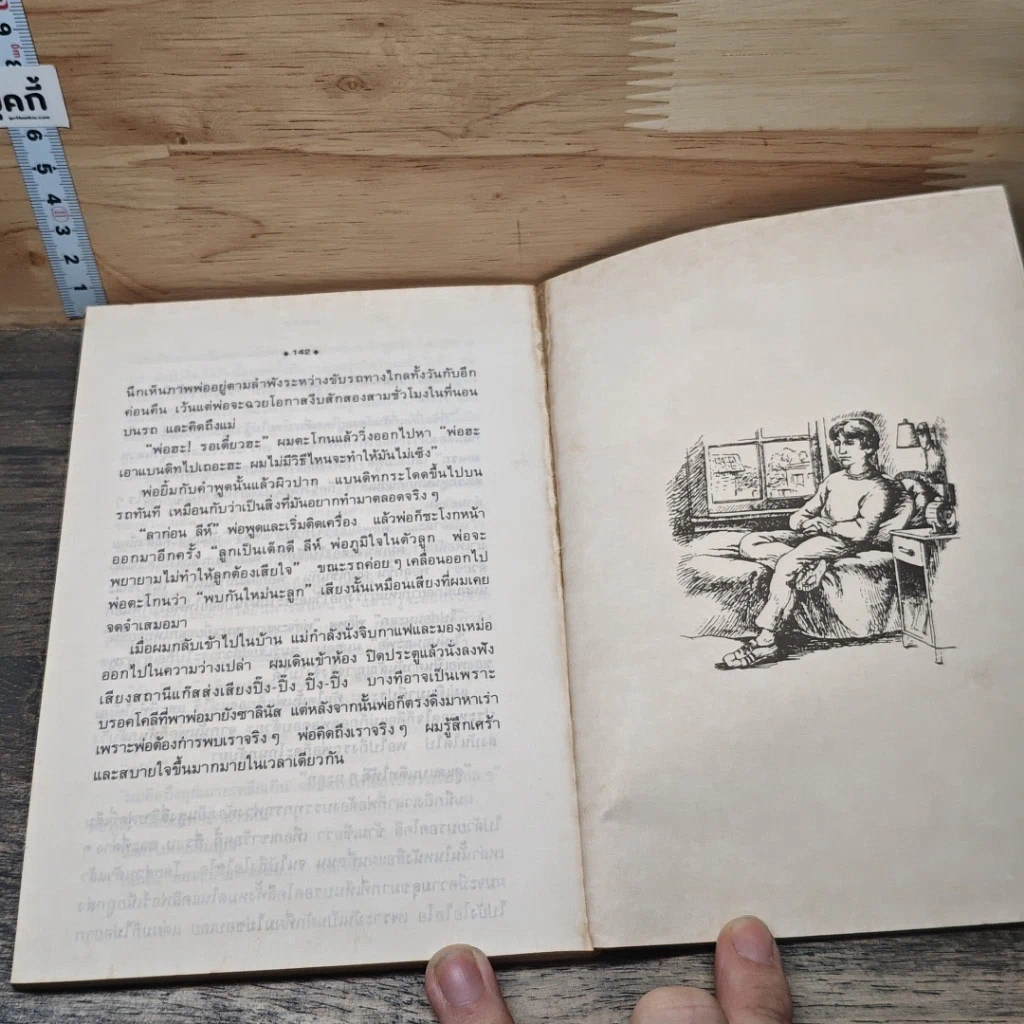 หนังสือ จดหมายจากเด็กชายช่างฝัน รูปที่ 8