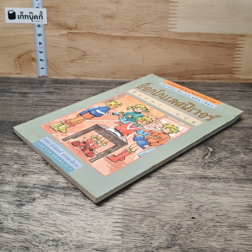 หนังสือ ช็อกโกแลตฟีเวอร์ รูปที่ 3