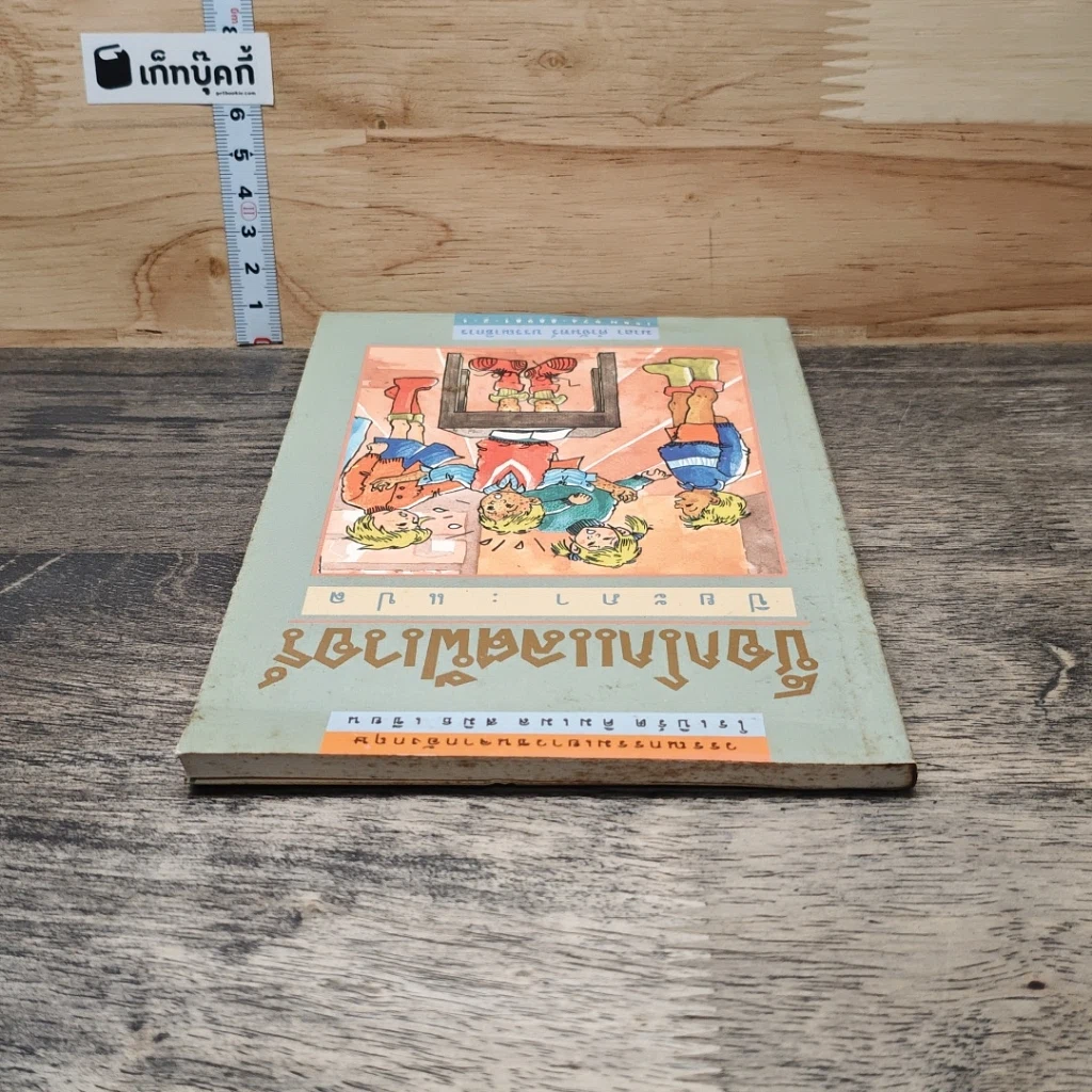 หนังสือ ช็อกโกแลตฟีเวอร์ รูปที่ 4